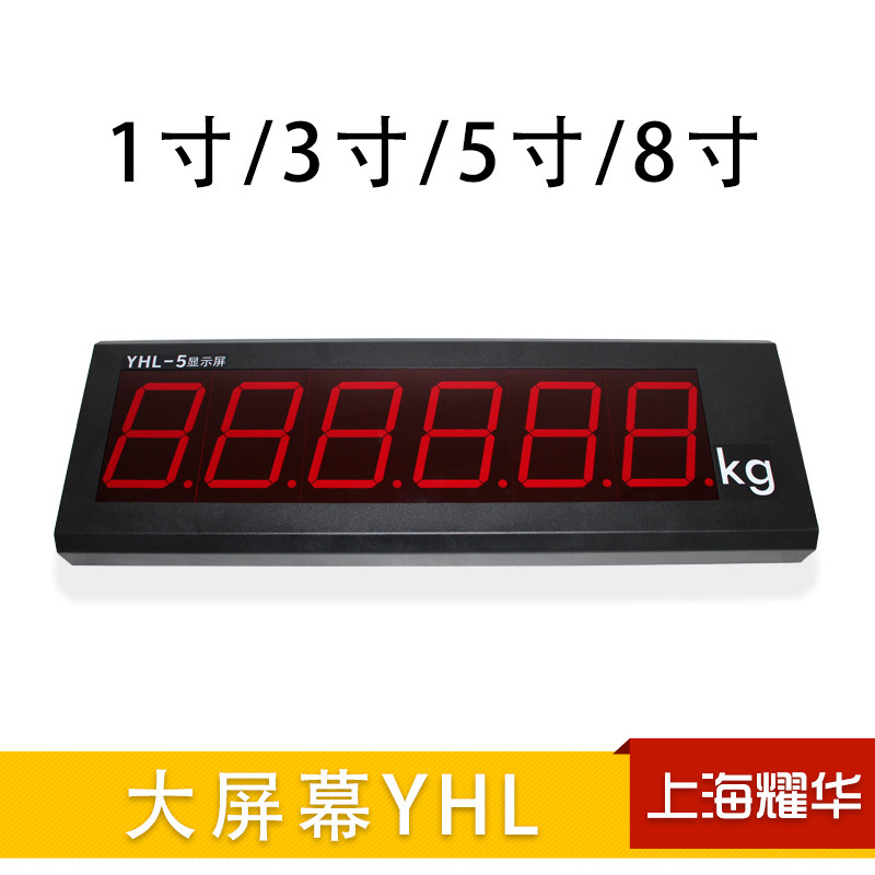 耀华xk3190-a9地磅大屏幕yhl-3寸地磅显示器yhl-5外接显示器屏