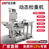 流水线自动称重机检重秤动态滚筒式 检重机分选机剔除机动力皮带称