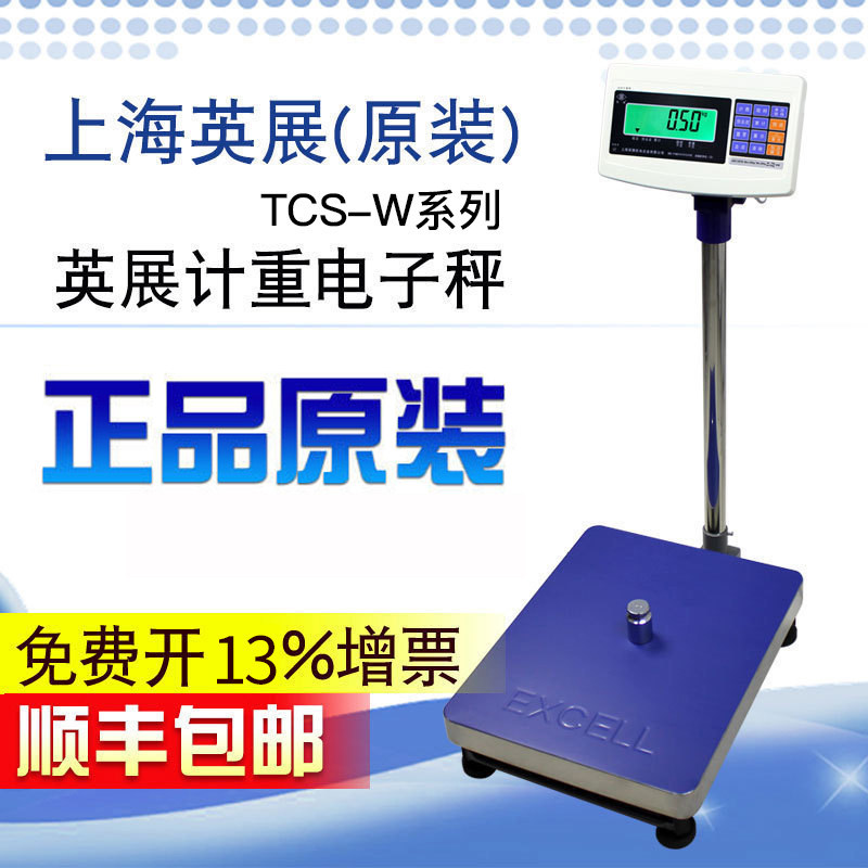 原装上海英展电子台秤E店宝落地计重台秤XK3150W/TCS-W英展电子称
