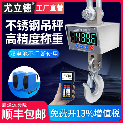 尤立德吊秤双电池无线5吨3t吊称