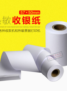 大华友声顺展热敏超市小票打印纸