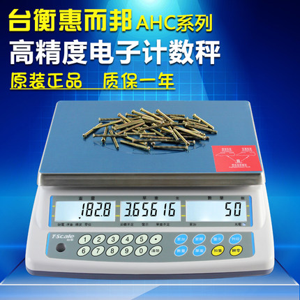正品台衡惠而邦电子秤惠尔邦JSC-AHC-3+/6KG/15KG/30KG计数桌称