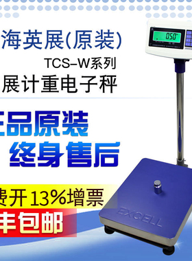 原装上海英展电子台秤E店宝落地计重台秤XK3150W/TCS-W英展电子称