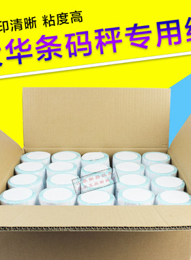 大华友声顺展专用纸热敏粘贴条码
