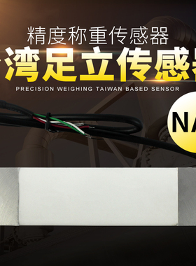 Mavin足立NA1-3KG-45KG足立称重传感器 压力传感器桌称传感器