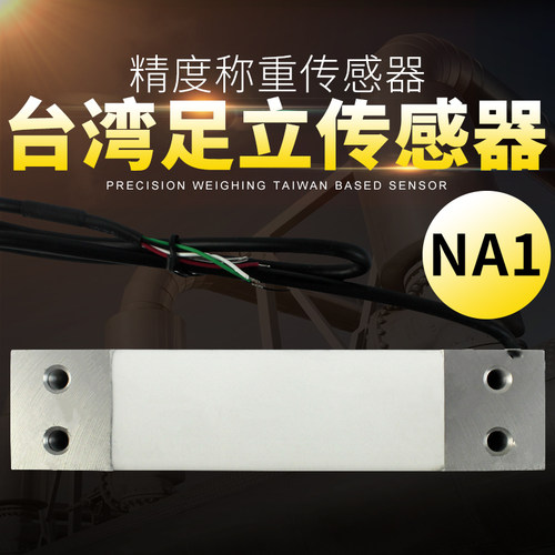 称重传感器压力传感器足立NA1