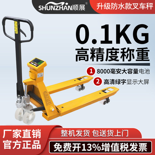 2吨地牛称重顺展液压叉车秤