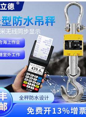尤立德电子吊秤10吨吊磅5吨磅秤3t防水带打印行车吊钩秤掉秤吊称