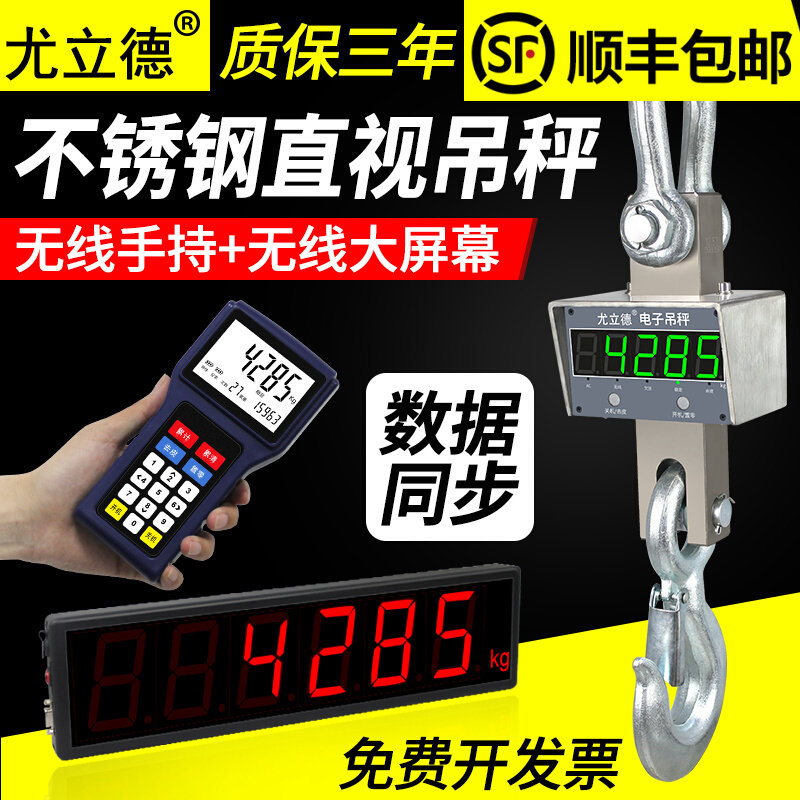 电子吊秤5吨吊称10吨挂钩秤3t无线吊磅吊钩秤掉称2吨行车秤_虎窝淘