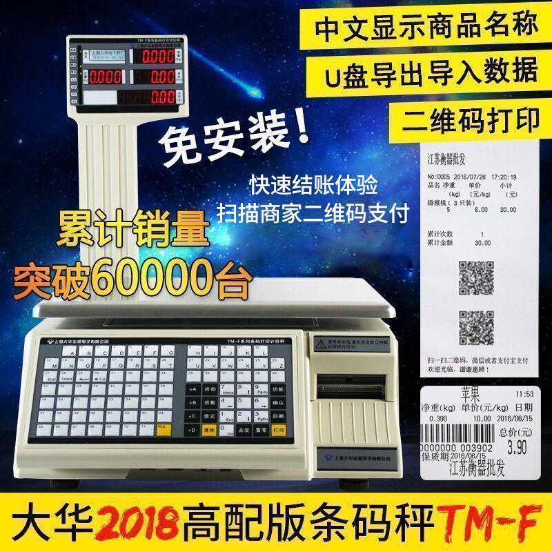 大华电子秤商用TM-F带打印条码标签超市专用水果店收银称重一体机