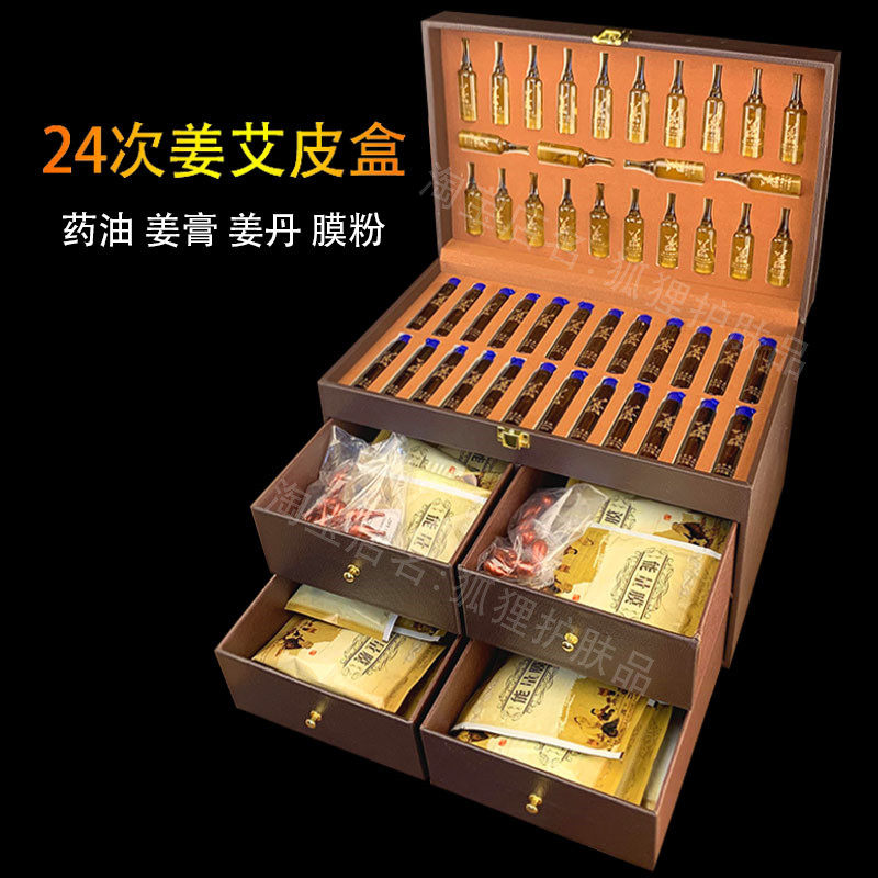 美容院24次姜疗膜粉养生套盒发热身体按摩精油肩颈卵巢腿胸部臀疗