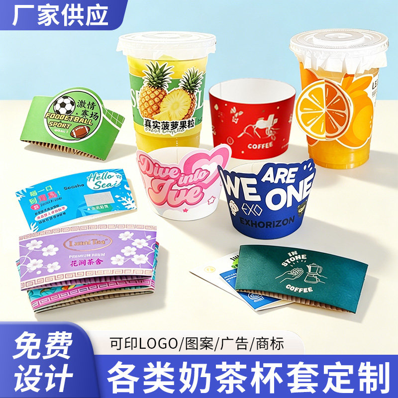 奶茶杯套定制瓦楞纸logo防烫隔热图片