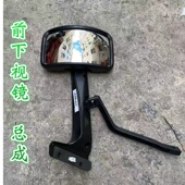 EST前下视镜 照地镜 电加热 适配欧曼GTL 路面镜 盲镜照地镜原厂