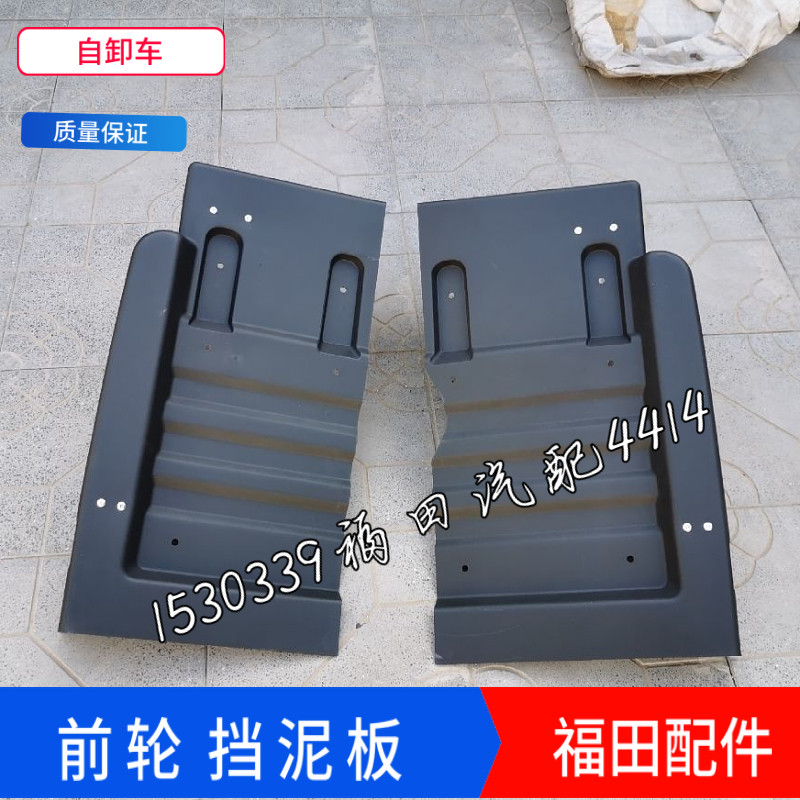 适配福田欧曼汽配GTL前轮后挡泥板 轮胎后自卸车H4前轮挡泥瓦 皮
