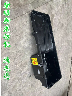 适配福田 欧曼ETX油底壳GTL福康发动机油底壳est康明斯油底