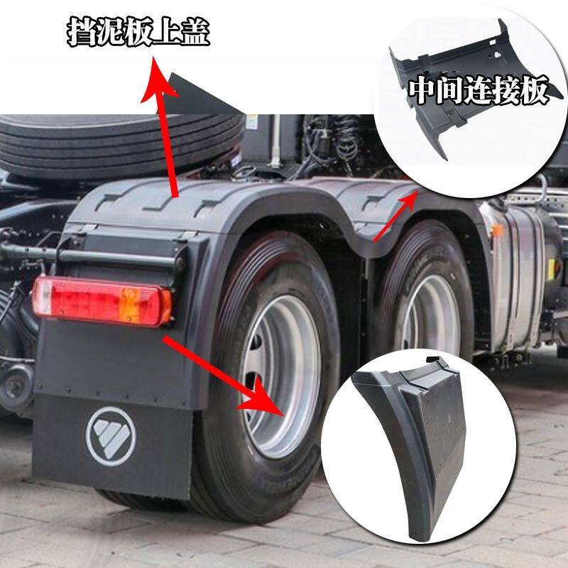 适用于福田戴姆勒欧曼GTLEST后轮挡泥板 新款驱动轮挡泥板 挡泥瓦