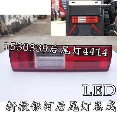 适配福田欧曼EST新款后尾灯总成原厂LED尾灯GTL银河LED刹车灯