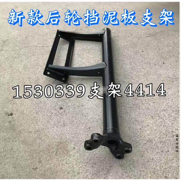 适配福田欧曼后尾灯支架GTL后挡泥板后尾灯支架EST新款挡泥瓦支架