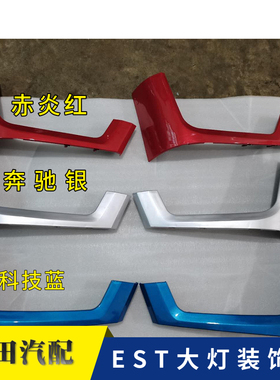 适配福田戴姆勒欧曼EST大灯框装饰条 灯框装饰板H5大灯装饰饰条