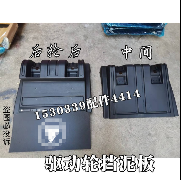 适配福田欧曼戴姆勒GTL EST挡泥板豪华版后轮后挡泥瓦 轮胎挡泥皮