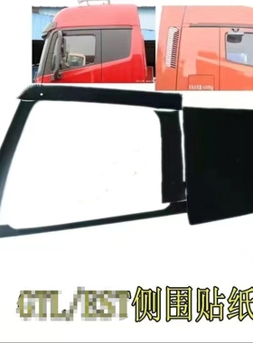 福田戴姆勒欧曼GTL EST车门贴纸 车门黑贴 侧围贴纸 黑色贴膜贴画