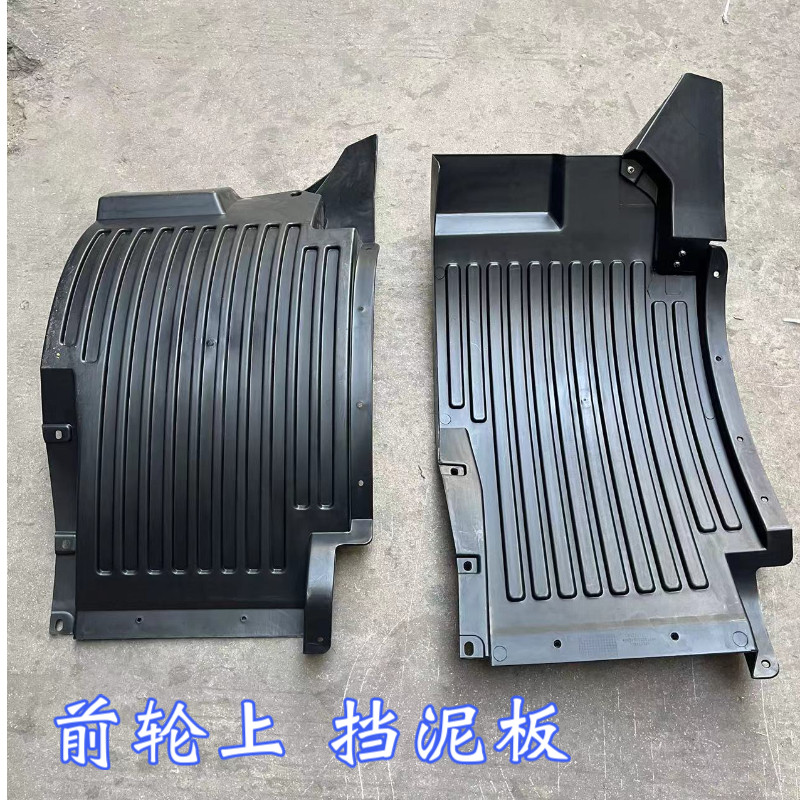 通用福田欧曼GTL前轮上弯挡泥板EST驾驶室前轮上 挡泥瓦挡泥板