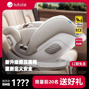 路途乐途趣pro儿童安全座椅车载0-7-12岁婴儿宝宝360度ADAC1.81