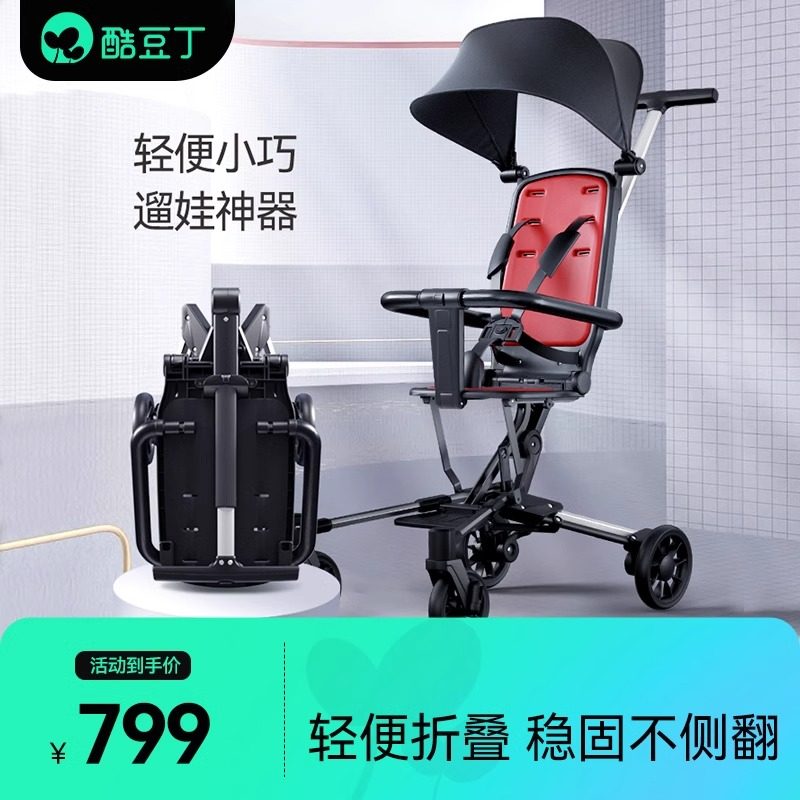 酷豆丁溜娃神器手推车可坐婴儿车宝宝遛娃神器婴儿推车轻便折叠