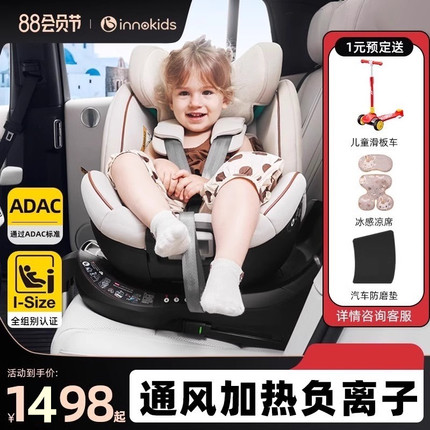 innokids智能通风儿童安全座椅0-4-12岁汽车用宝宝婴儿车载isize