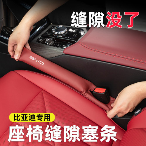 汽车座椅缝隙防漏塞条