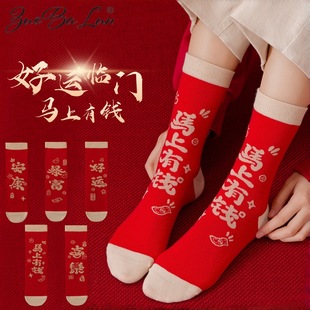马年本命年红袜子新疆棉马上有钱鸿运大红色纯棉中筒袜暴富袜
