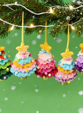 手工针织圣诞树装饰品挂件圣诞节车载后视镜车挂礼品送朋友小礼物