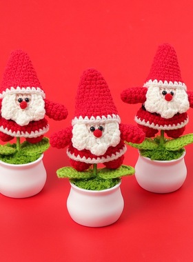 成品手工编织毛线圣诞老人公仔盆栽圣诞节礼物家居装饰摆件小礼物