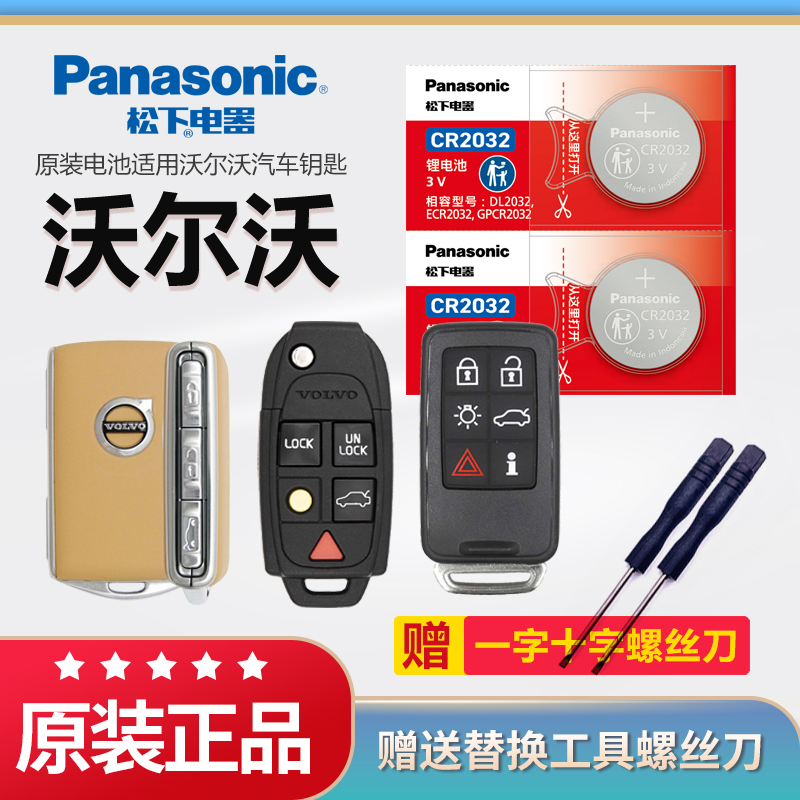 沃尔沃汽车钥匙电池原装CR2430