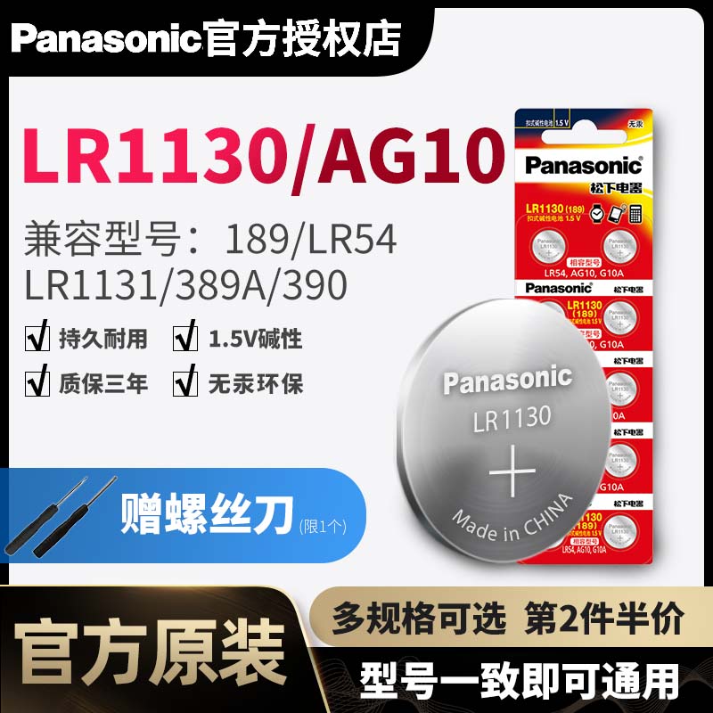 松下小纽扣ag10lr54碱性激光笔
