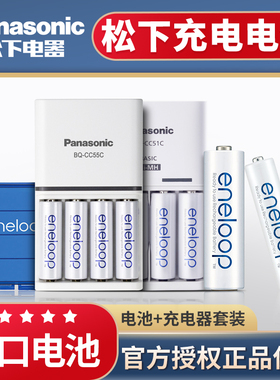 松下eneloop爱乐普爱老婆充电电池5 7号可五七号大容量充电器套装数码相机闪光灯玩具三洋AA镍氢可冲闪充电池