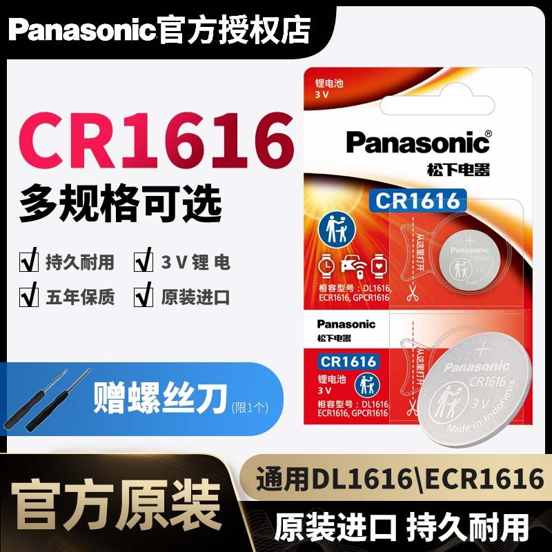 松下cr1616纽扣电池3v