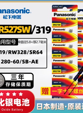 松下SR527SW手表纽扣电池石英表V319/SR64小电子手表男女石英表电池适用微软触控笔电磁手写笔换电池工具