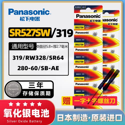 松下原装SR527进口电池