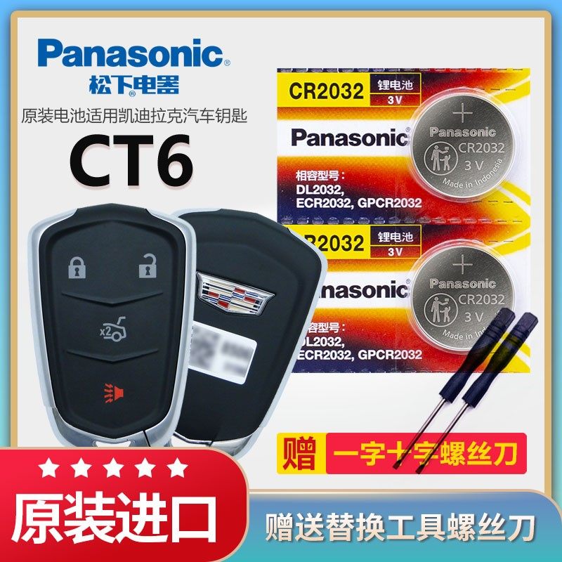 适用16-21老款凯迪拉克CT6汽车专用智能遥控器钥匙电池原装cr2032原厂松下进口3v纽扣电子一键启动锁匙配件,3C数码配件,纽扣电池,淘宝优惠券,粉丝福利购,淘宝优惠卷