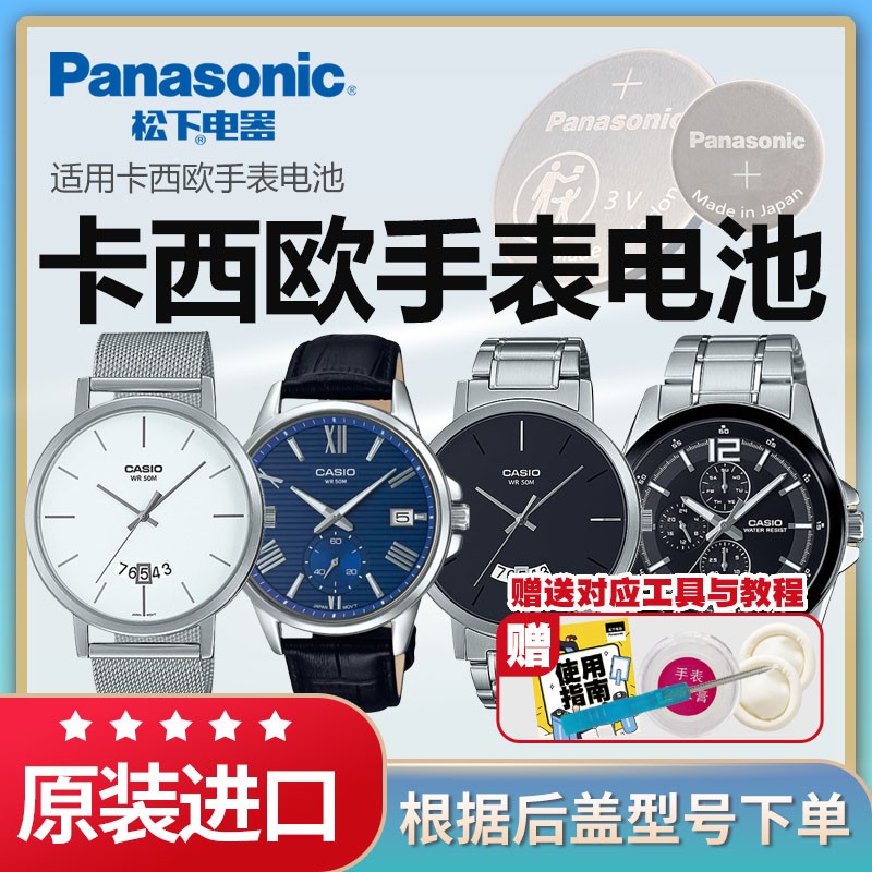 卡西欧原装正品手表电池