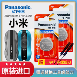 新能源车智能遥控器锁匙配件3v纽扣电子 SU7pro四驱MAX创世版 小米su7汽车钥匙原装 松下CR2450电池原厂小米苏7