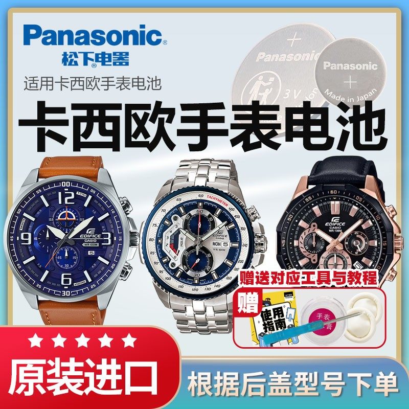 表电池5434 5517 5559 efr-553/554/555/558专用edifice型号原装石英
