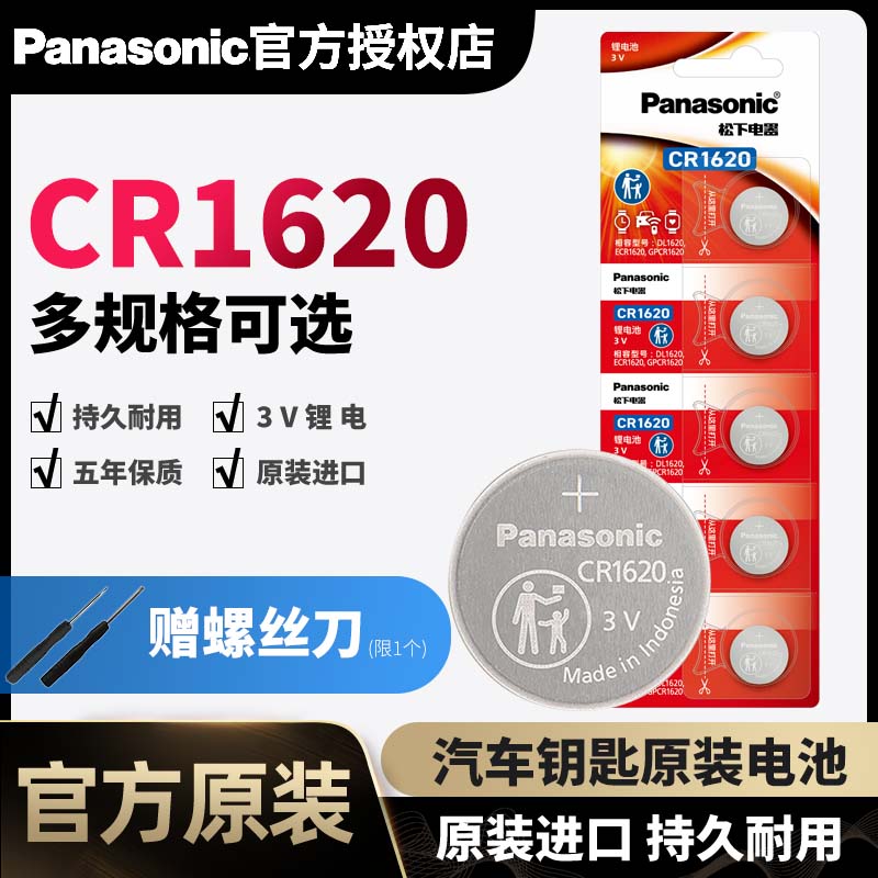松下CR1620纽扣电池3V马自达3用