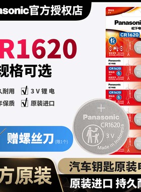 松下CR1620纽扣电池3V马自达3马6睿翼 东风标致 原装汽车钥匙遥控器 锂电子进口 马三马六星骋 标志307 308
