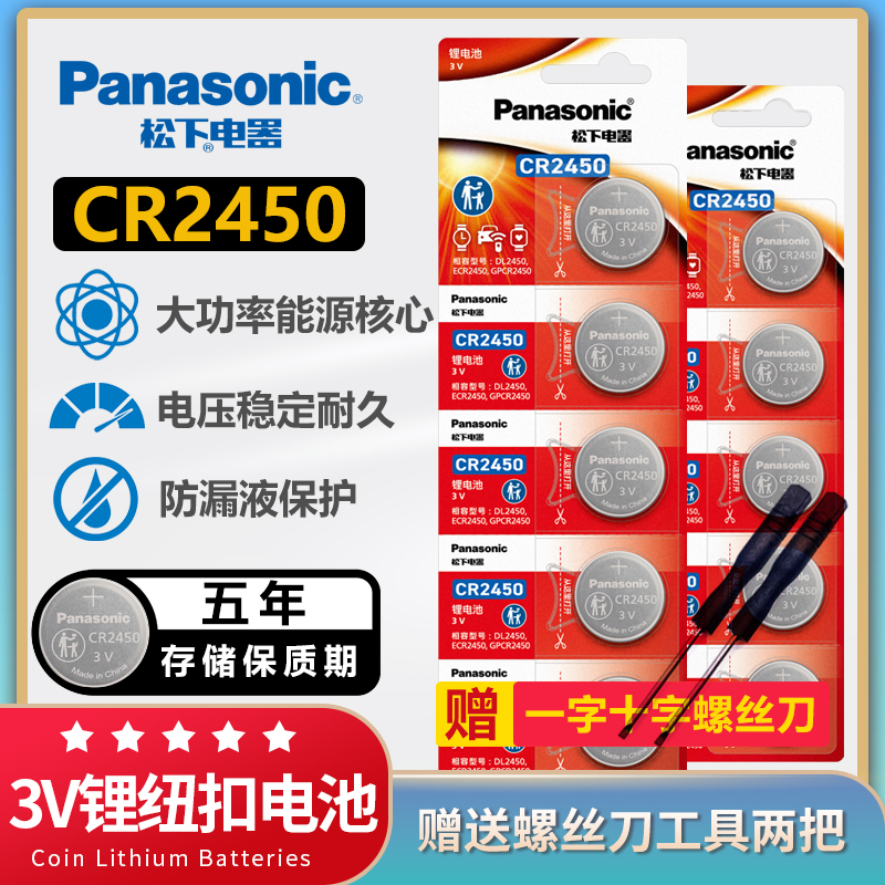 松下CR2450宝马新X1.3.5五7系用