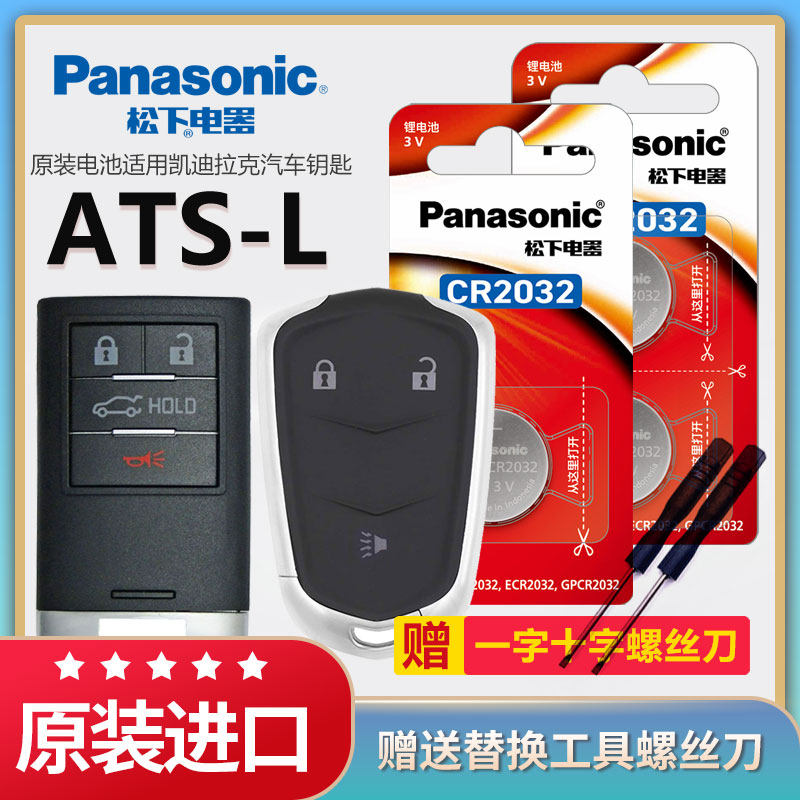 凯迪拉克ATS-L汽车专用遥控器钥匙纽扣电池原装cr2032原厂松下进口3v电子适用14款16智能锁匙配件17一键启动,3C数码配件,纽扣电池,淘宝优惠券,粉丝福利购,淘宝优惠卷