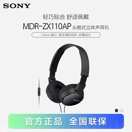 Sony/索尼 MDR-ZX110AP 头戴式耳机游戏电脑有线学生电竞上网耳麦