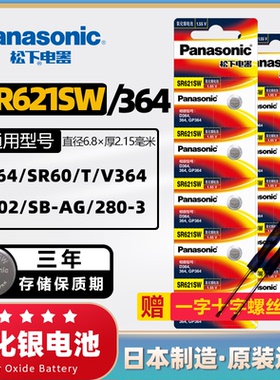 松下SR621SW手表电池纽扣AG1/LR621/364A电子表164石英表LR60索尼 DW丹尼尔惠灵顿 LOLA ROSE CK换电池工具