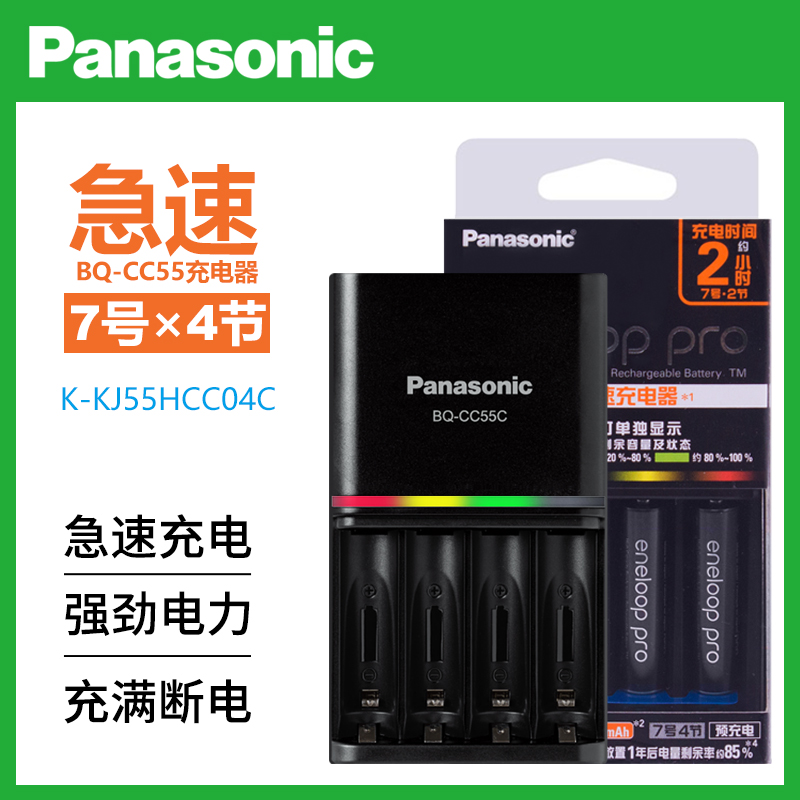 松下三洋爱乐普eneloop电池CC55充电器相机闪光灯玩具7号充电电池在类目 3C数码配件, 干电池/充电电池/套装, 通用电池充电套装中 - 来自Buy2taobao.com提供专业的淘宝代购服务